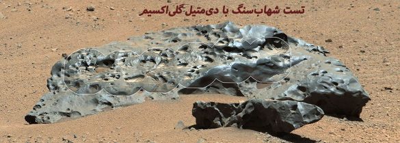 شهاب‌سنگ